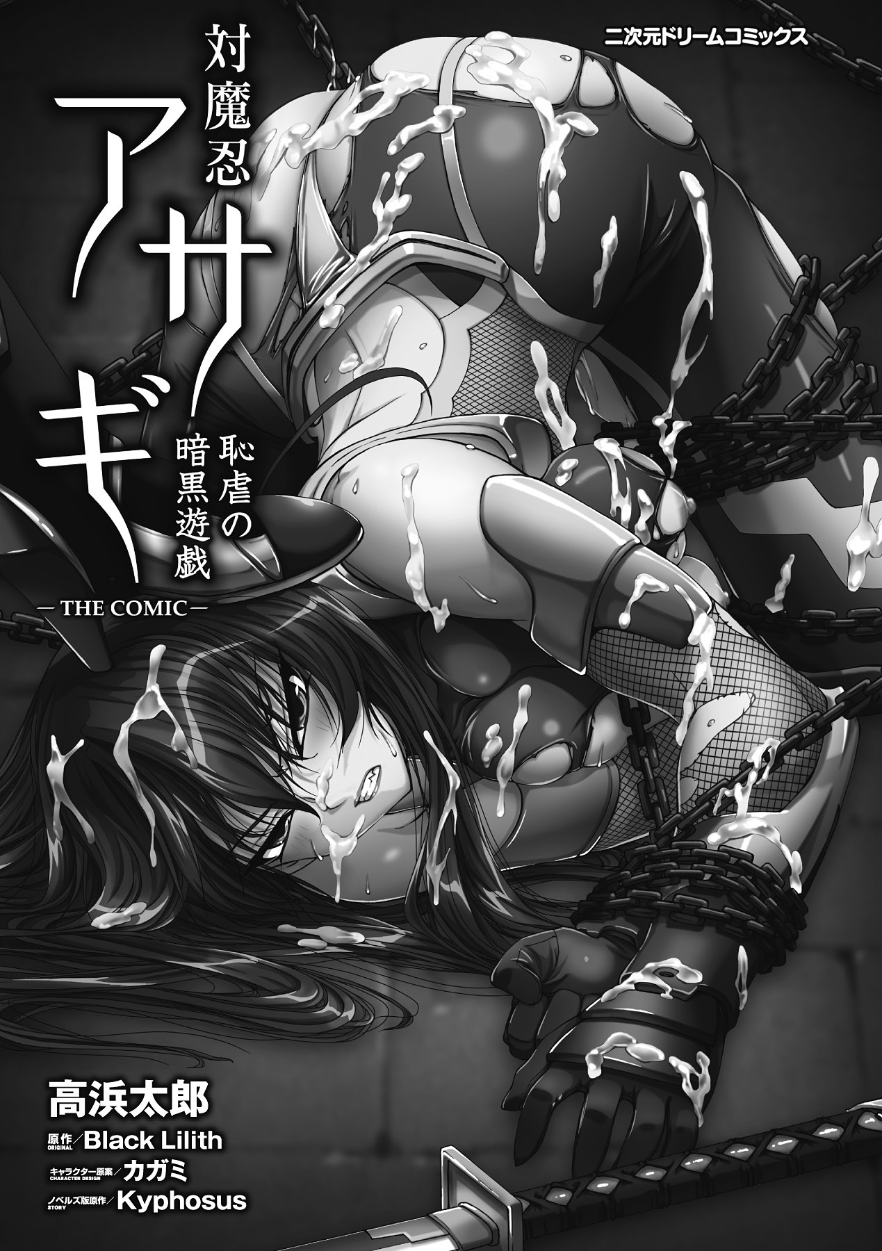 Hentai Manga Comic-Anti-demon Ninja Asagi Embarrassing Dark Game-Read-2
